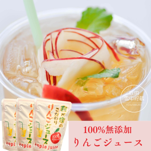 100%リンゴジュース 秋田県産雪中りんご使用 185ml ×10パック入り[L9905] 2175521 - 秋田県湯沢市