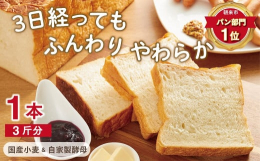 自家製酵母種を使用し、手間ひまを惜しまず、昔ながらの「じっくり発酵」で生地を作ったこわだりの食パンです。てんさい糖を使用しており、保存料、添加物は使用しておりません。※カットについて・・・パンをカット