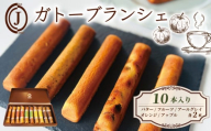 ガトーブランシェ 10本入り フィナンシェ バター アップル オレンジ アールグレイ フルーツ スイーツ お菓子 おやつ デザート 洋菓子 焼き菓子 焼菓子 詰合せ 詰め合わせ ギフト プレゼント 贈り物 贈答 贈り物 お祝い 御歳暮 お歳暮 記念日 人気 おすすめ ふるさと納税 京都 八幡 八幡市 ジョフラン