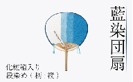 藍染 団扇 段染め 化粧箱入り 藍染め 徳島の藍 阿波藍 インディゴブルー 和モダン 和小物 ギフト プレゼント 贈答 贈り物 男女兼用 レディース メンズ 贈り物 ギフト プレゼント 誕生日祝い 母の日ギフト 父の日ギフト 敬老の日ギフト徳島県 吉野川市