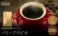 関市　コーヒー　自家焙煎珈琲豆　カフェアダチ　東洋のブルマン　インドネシア　バリ　２００g/カフェアダチ　珈琲　コーヒー　自家焙煎　COFFEE　焙煎　インドネシア・バリ島　豆　粉にもできます　