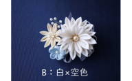 ハンサムママ「つまみ細工 コサージュ」コース【B：白×空色】