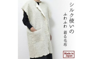 シルク使いの　ふわふわ 着る毛布(65×90cm)　ベージュ　19016M-BE [№5385-0865]