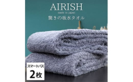 ＜スマートバス2枚組＞贅沢ふんわり高吸水スマートバスタオル(34×120cm)エアリーシュML [№5385-0908]