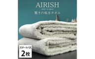 ＜スマートバス2枚組＞贅沢ふんわり高吸水スマートバスタオル(34×120cm)エアリーシュFO [№5385-0910]
