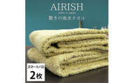 ＜スマートバス2枚組＞贅沢ふんわり高吸水スマートバスタオル(34×120cm)エアリーシュYE [№5385-0915]