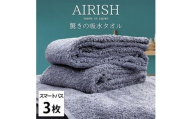 ＜スマートバス3枚組＞贅沢ふんわり高吸水スマートバスタオル(34×120cm)エアリーシュML [№5385-0917]