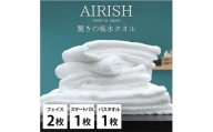 ＜フェイス2枚・スマートバス1枚・バス1枚＞贅沢ふんわり高吸水タオルセットWHエアリーシュ [№5385-0934]