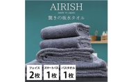 ＜フェイス2枚・スマートバス1枚・バス1枚＞贅沢ふんわり高吸水タオルセットMLエアリーシュ [№5385-0935]
