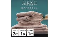 ＜フェイス2枚・スマートバス1枚・バス1枚＞贅沢ふんわり高吸水タオルセット Pエアリーシュ [№5385-0938]