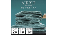 ＜フェイス2枚・スマートバス1枚・バス1枚＞贅沢ふんわり高吸水タオルセット MIエアリーシュ [№5385-0940]