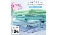 ＜フェイス10枚組＞いろいろカラーの薄手フェイスタオル(34×84cm)BL-F10 [№5385-1042]