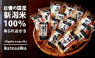 A3-03新潟米おかき食べくらべセット