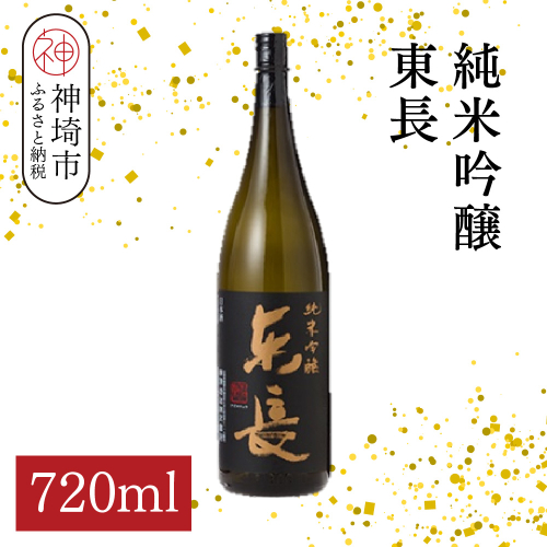 純米吟醸東長 720ml【酒 日本酒 純米吟醸酒 山田錦 佐賀の華 ふるさと納税】(H116206) 2177225 - 佐賀県神埼市