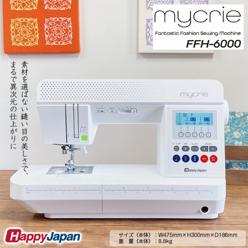 ハッピージャパン ミシン mycrie FFH-6000 FY25-214 2177333 - 山形県山形市