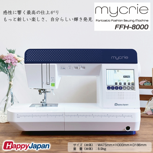 ハッピージャパン ミシン mycrie FFH-8000 FY25-213 2177334 - 山形県山形市