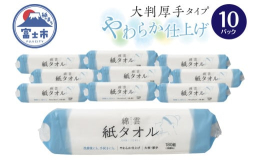 やわらか仕上げの紙（自社比）で快適にお肌をお手入れ！洗顔後のお顔拭きに。スキンケアに。お手拭きに。あると便利な綿雲紙タオル！パルプ100%！柔軟剤を配合したやわらか仕上げのなめらかな肌ざわりで、お肌を