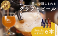【全6回定期便】【数量限定】葉山クラフトビールセット ／ グアバ ラガー 白ビール クラフトビール お酒 晩酌 ビール おしゃれ 麦酒 瓶ビール こだわり 酒 びーる 神奈川県 葉山 定期 定期便【B.Y.Cブリューイング株式会社】 [ASBK003]