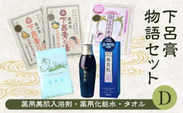【下呂膏物語 下呂膏の入浴剤】奥田家下呂膏の主成分である黄柏（キハダ）や楊梅皮（ヤマモモ）・胡麻（セサミ）等の生薬成分のほか薬用成分や美肌成分・温泉成分がふんだんに取り込められたバスパウダー。＜用法及