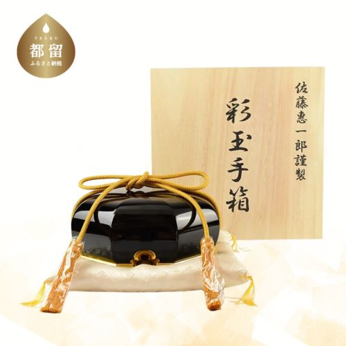 【佐藤木工】彩玉手箱 木曽漆 京組紐(漆黒) 2177586 - 山梨県都留市