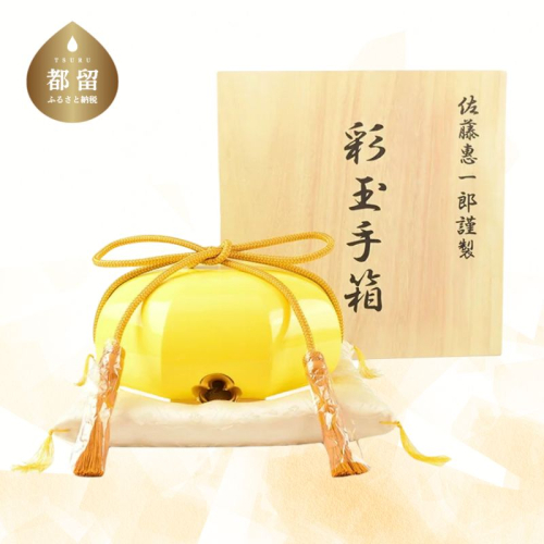 【佐藤木工】彩玉手箱 ポップカラー 京組紐 金沢箔(黄色) 2177589 - 山梨県都留市