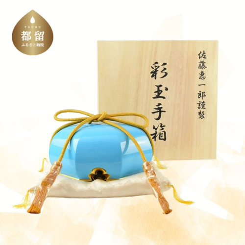 【佐藤木工】彩玉手箱 ポップカラー 京組紐 金沢箔(ブルー) 2177592 - 山梨県都留市