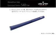 S48STAR バックライン無ネイビー5本セット - ホールド感と柔らかなタッチで手に馴染みやすいモデル