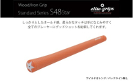 S48STAR バックライン無ワイルドオレンジ5本セット - ホールド感と柔らかなタッチで手に馴染みやすいモデル