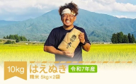 【先行予約】 米 新米 はえぬき 精米 10kg 令和7年産 2025年産 山形県村山市産 ※沖縄・離島への配送不可 mu-haxxa10