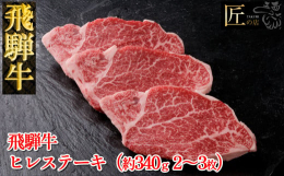 ※原則「冷凍便」での発送です。「冷蔵発送」をご希望の場合は備考欄にご記載下さい。その際はお受け取りには十分ご注意下さい。※ご不在にされる予定がございましたら、備考欄にご記載ください。飛騨牛ステーキの最