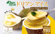 ドリアン ココナッツ キャラメルアーモンド アイスクリーム 122ml 16個 濃厚 ココナッツミルク スイーツ お菓子 ソフトクリーム おやつ デザート ご当地アイスセット 詰め合わせ お取り寄せ ギフト お返し 送料無料 かをり果樹園 静岡県 沼津