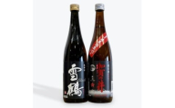 糸魚川地酒 超辛口 大辛口 720ml×2本 飲み比べセット【加賀の井純米超辛口 雪鶴ブラック大辛口 新潟県 糸魚川市 四合瓶】