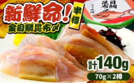 金目鯛昆布〆 半樽 70g×2樽入り 昆布〆め キンメダイ 笹漬け ささ漬け マルカイ 福井県 小浜市 / 小浜海産物 【配送不可地域：離島】 [BFAA098]