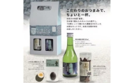 【いといがわちょい呑みセット】翡翠 特別本醸造 生貯蔵酒300ml ジオの石(燻製たまご)1個 ホタルイカ素干し 20g【地酒 新潟県 糸魚川市 おつまみ】