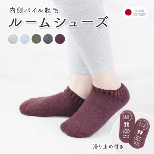 BLUMON(ブルムン)アンゴラパイルのルームシューズ(2足セット) 2179821 - 奈良県広陵町