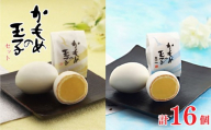 かもめの玉子 レギュラーサイズ＆ミニサイズセット ( レギュラー4個入×2 / ミニ4個入×2 ) お菓子 おかし スイーツ 銘菓 お土産 おみやげ あんこ 白あん チョコ 贈答 さいとう製菓 三陸 岩手県 大船渡市
