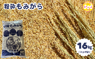 粉砕もみがら 16kg（2kg×8袋）【西間農園】籾殻 もみ殻 稲 家庭菜園 土壌改良 土づくり 園芸 除草 堆肥 肥料 保温 保湿 霜よけ 1005-062