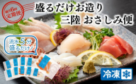 【12月発送】隔月 全6回 定期便 三陸地魚 盛るだけお造り おさしみ便 50g×8〜10袋 海鮮 魚貝類 魚介類 刺身 刺し身 旬の刺身 小分け 手軽 簡単 冷凍 三陸産 岩手県 大船渡市