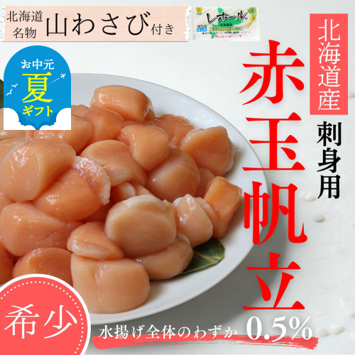 38-25 【お中元】【希少】お刺身用 赤帆立800g×2セット　｜ 北海道産　グルメ　海鮮丼 2180359 - 北海道紋別市