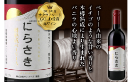 700本限定製造の赤ワイン ！