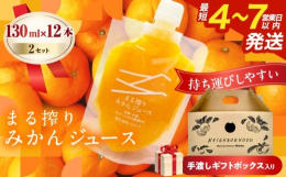 ＼新規返礼品!／＼令和7年7月9日受付開始!／＼大切な方への贈り物に!／＼手渡しギフトボックス入り!／＼果汁100%で超濃厚!／＼まる搾りみかんジュース! ／あの帝国ホテル内にあるレストランで、季節の