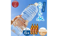 「ひじん水」2L×6本と二階堂20度(900ml)6本　水割りセット＜複数個口で配送＞【4014561】
