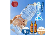 「ひじん水」2L×6本と二階堂20・25度(900ml)　水割りセット＜複数個口で配送＞【4014562】