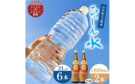 「ひじん水」2L×6本と二階堂25度(1800ml)2本　水割りセット＜複数個口で配送＞【4014564】