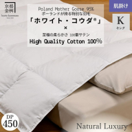＜京都金桝＞高級 羽毛布団 肌ふとん キング 綿100％ MPキルト(移動防止) ポーランドホワイトマザーグースダウン95％ 0.8kg「ホワイト・コウダⓇ」エモシオン《羽毛ふとん 掛け布団 春 夏 秋 肌掛け 無地》