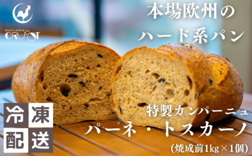 本場欧州のハード系パン　特製カンパーニュ　パーネトスカーノ(焼成前1kg) 2180649 - 秋田県にかほ市