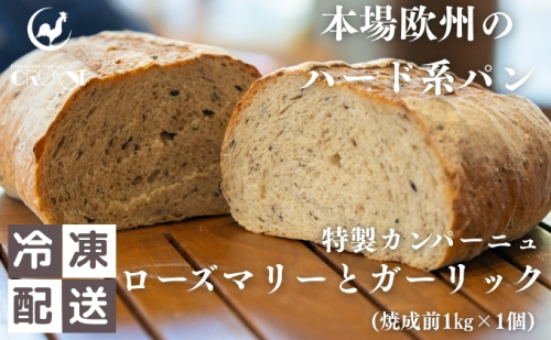 本場欧州のハード系パン　特製カンパーニュ　ローズマリーとガーリック(焼成前1kg) 2180650 - 秋田県にかほ市
