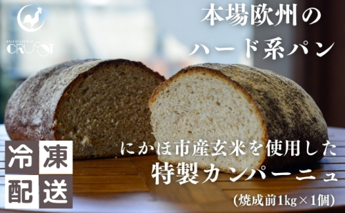本場欧州のハード系パン　特製カンパーニュ　玄米(焼成前1kg) 2180651 - 秋田県にかほ市