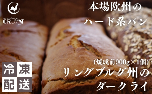 本場欧州のハード系パン　リンブルグ州のダークライ(焼成前900g) 2180652 - 秋田県にかほ市