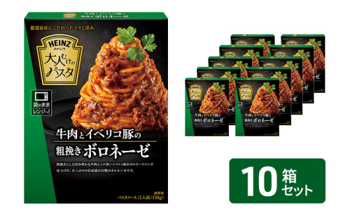 「ハインツ」大人むけのパスタ 牛肉とイベリコ豚の粗挽きボロネーゼ 10箱 2180657 - 長野県小諸市